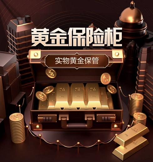 线上黄金回购平台_京东黄金保险柜_京东黄金理财安全吗