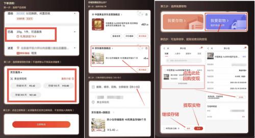 京东黄金保险柜_京东黄金理财安全吗_线上黄金回购平台