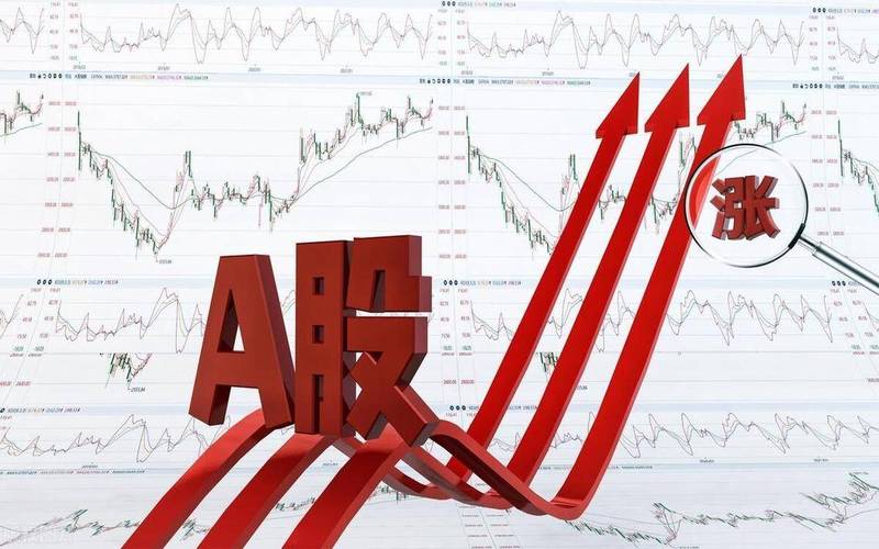 a股历史单日最大涨幅_A股放量上涨3198点_先进制造大消费政策共振