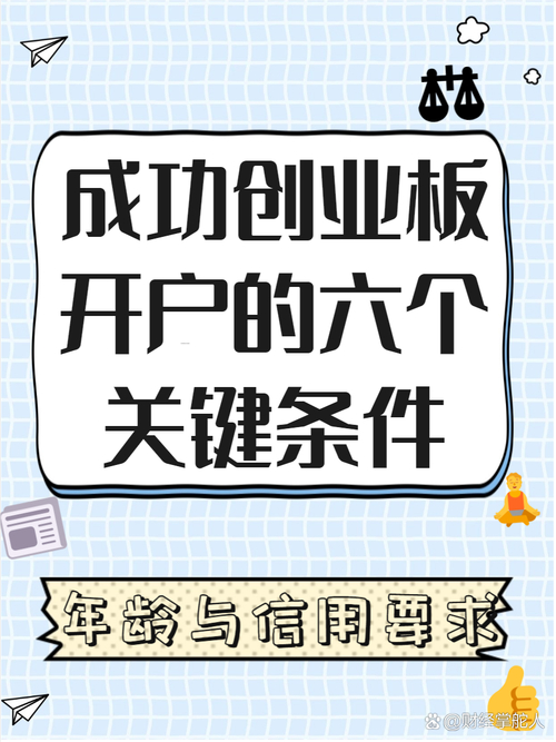 广发证券 手机开户 创业板吗_创业板知识测试合格分数线_广发证券创业板开户条件