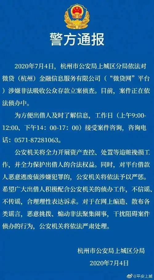 微贷网贷款_网贷平台全面清退信号_微贷网被立案调查