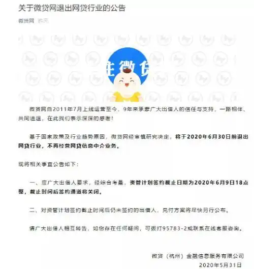 微贷网贷款_微贷网被立案调查_网贷平台全面清退信号