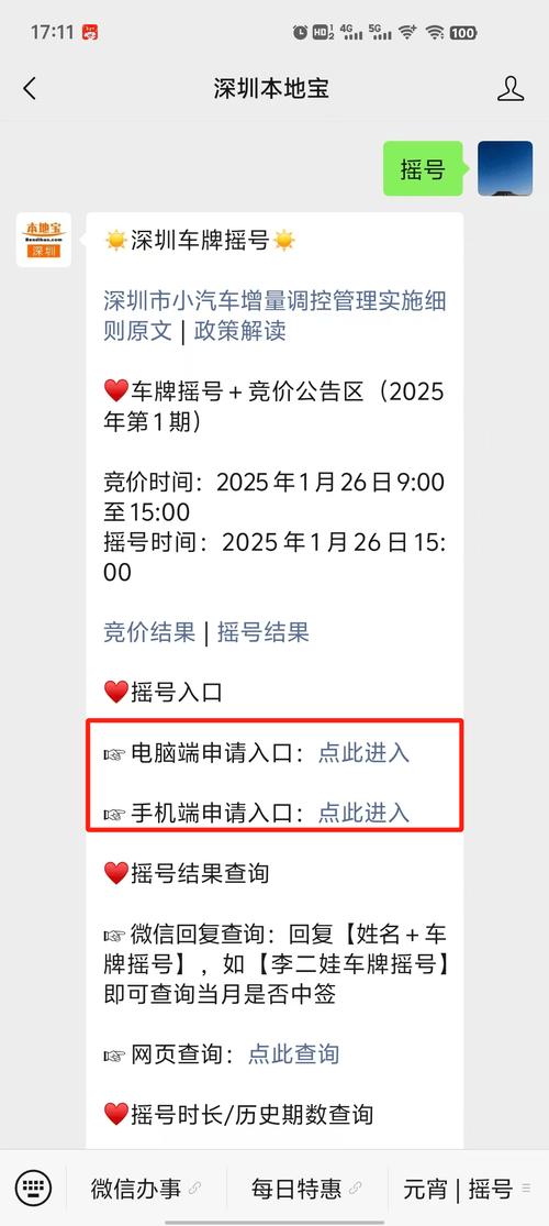 深圳小汽车增量指标竞价情况表_ 深圳车牌摇号中签率 0.24% _深圳车牌摇号时间 2025年2月26日 