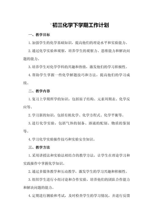 2015初三化学教学工作计划：学生情况分析与大纲研究要点