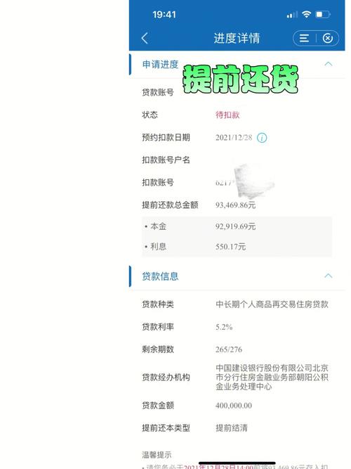 盛女士咨询公积金还贷相关问题，提前还贷有啥要求？