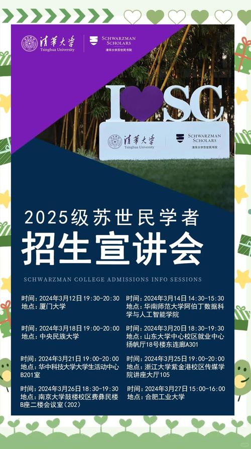苏世民学院_清华大学苏世民书院毕业典礼_苏世民书院2018届毕业生