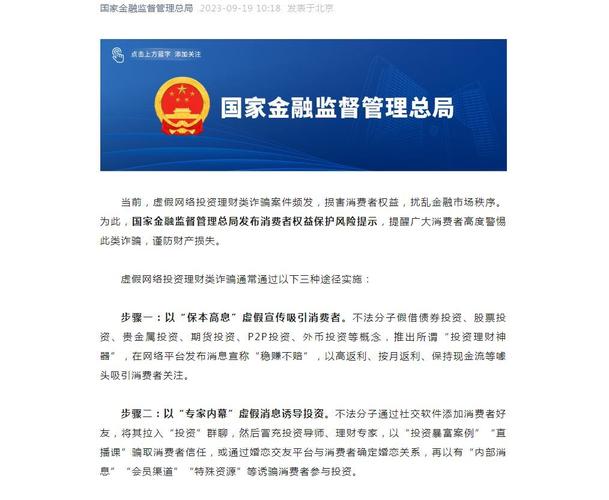 虚假网络投资理财诈骗_警惕保本高息投资骗局_互联网理财产品存在的风险