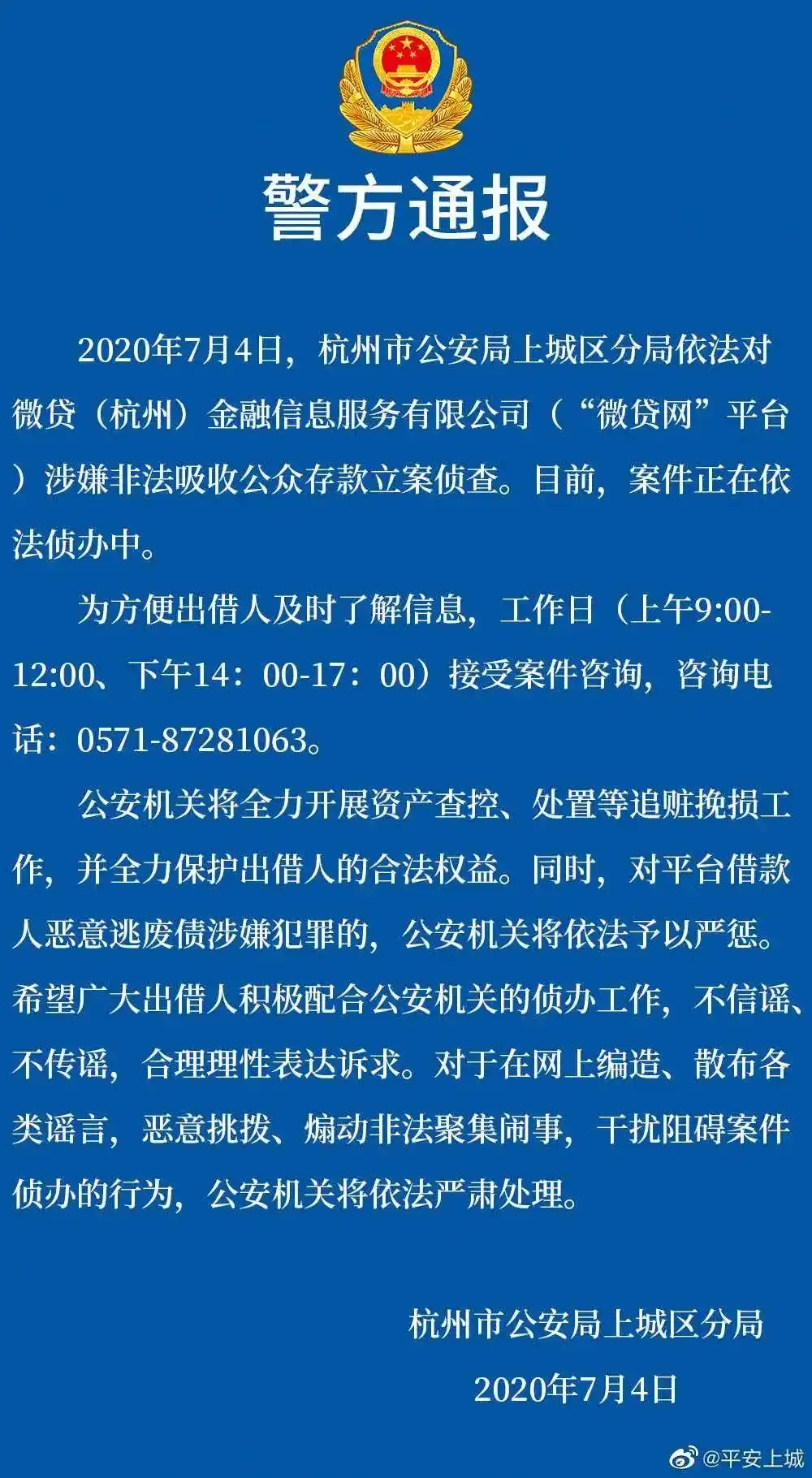 微贷网贷款_微贷网非法吸收公众存款立案侦查_微贷网退出网贷业务公告