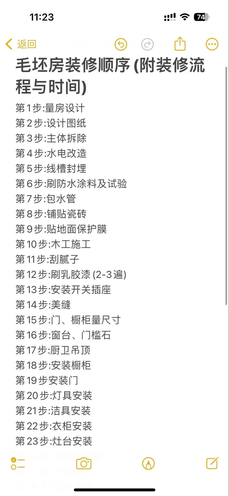 装修流程步骤_装修流程注意事项_装修公示有法律