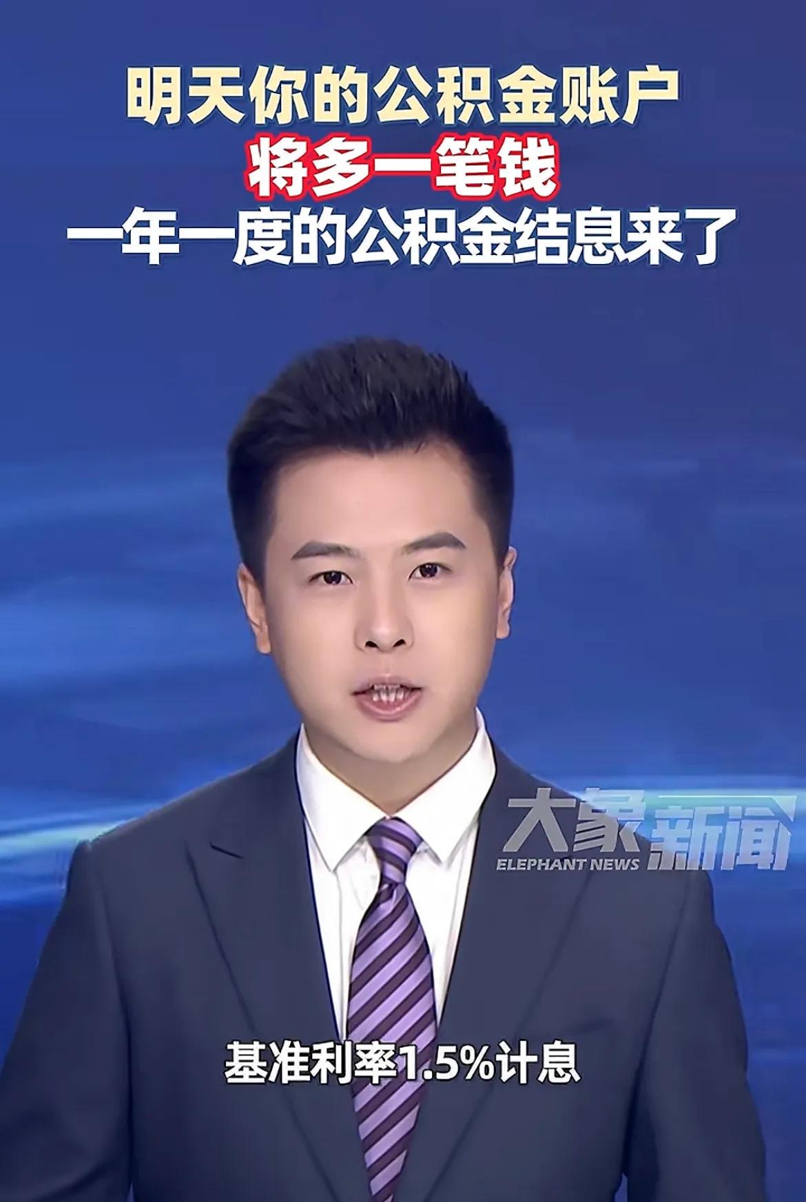 住房公积金贷款利率表2025_公积金年度结息规则_公积金利息计算方法