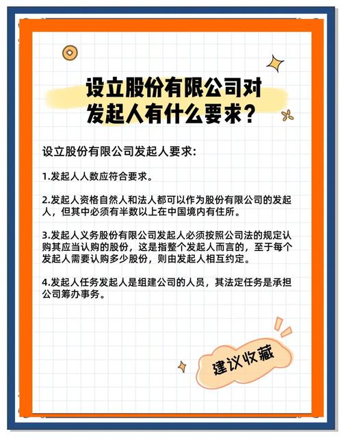 股份有限公司特征_股份有限公司发起人条件_股份有限公司发起人条件