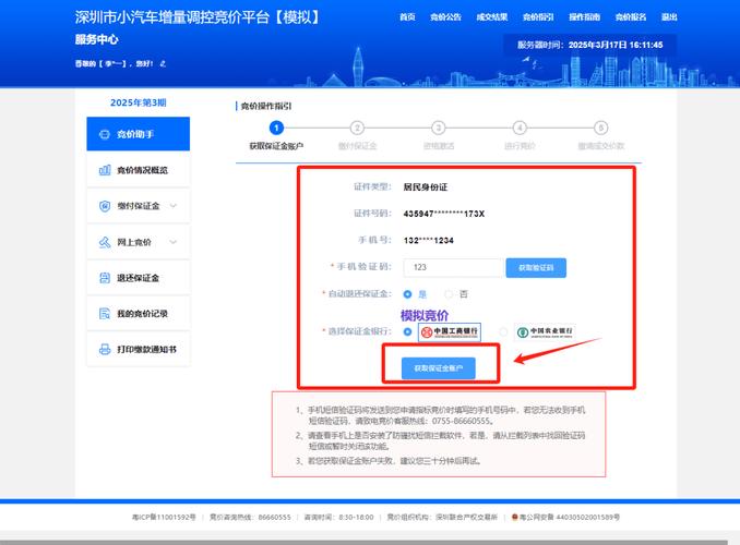 深圳车牌竞价个人平均成交价21655元_深圳2025年3月粤B车牌竞价结果_深圳小汽车增量指标竞价情况表