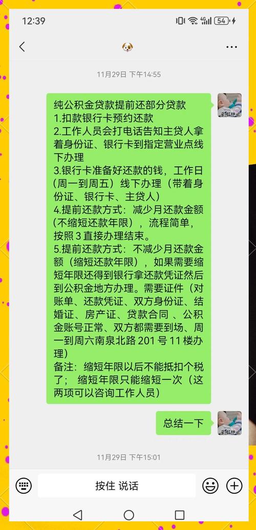 公积金贷款提前还款利息计算方式_公积金贷款提前还款条件_公积金贷款买房能提前还款麻烦吗