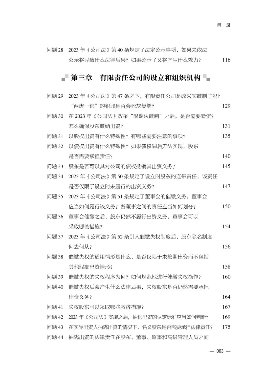 公司法股东权利_新公司法实施中的疑难问题解答_公司法实施精要难点问答与实务应对
