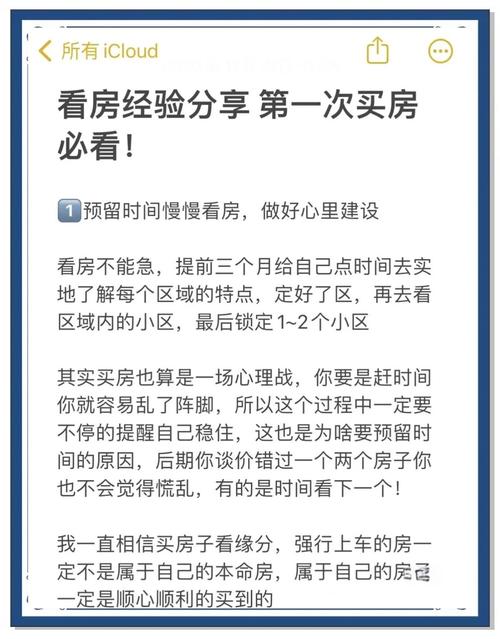 选房技巧与注意事项_买房准备流程_上海买房贷款流程