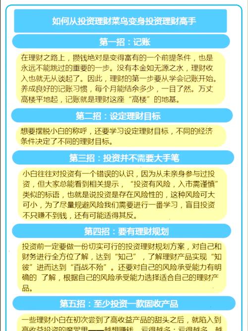 个人理财从入门到精通的方法，你知道多少？快来看看