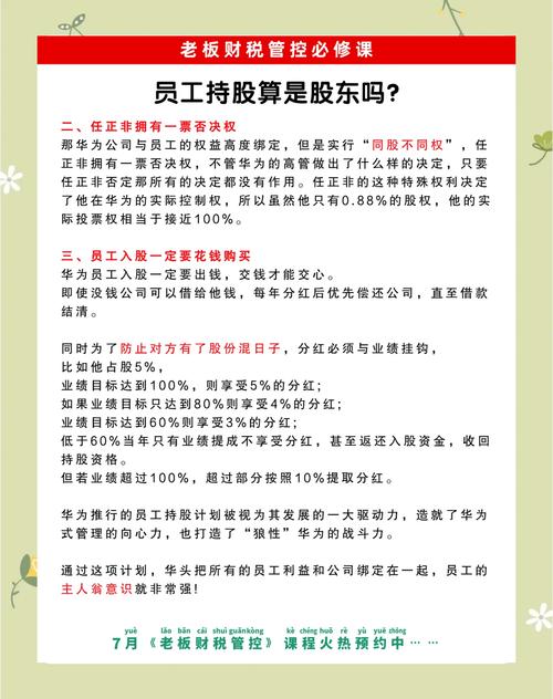 虚拟持股是什么？合法吗？华律网为你详细解答