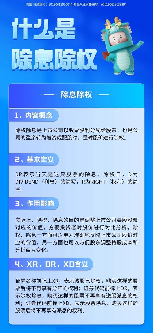 dr在股票中是什么意思_除权除息符号含义_除权除息日定义