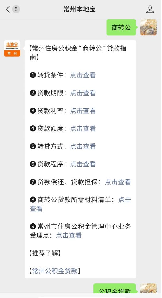 公积金可异地贷款买房_常州公积金商转公贷款条件_常州公积金贷款利率