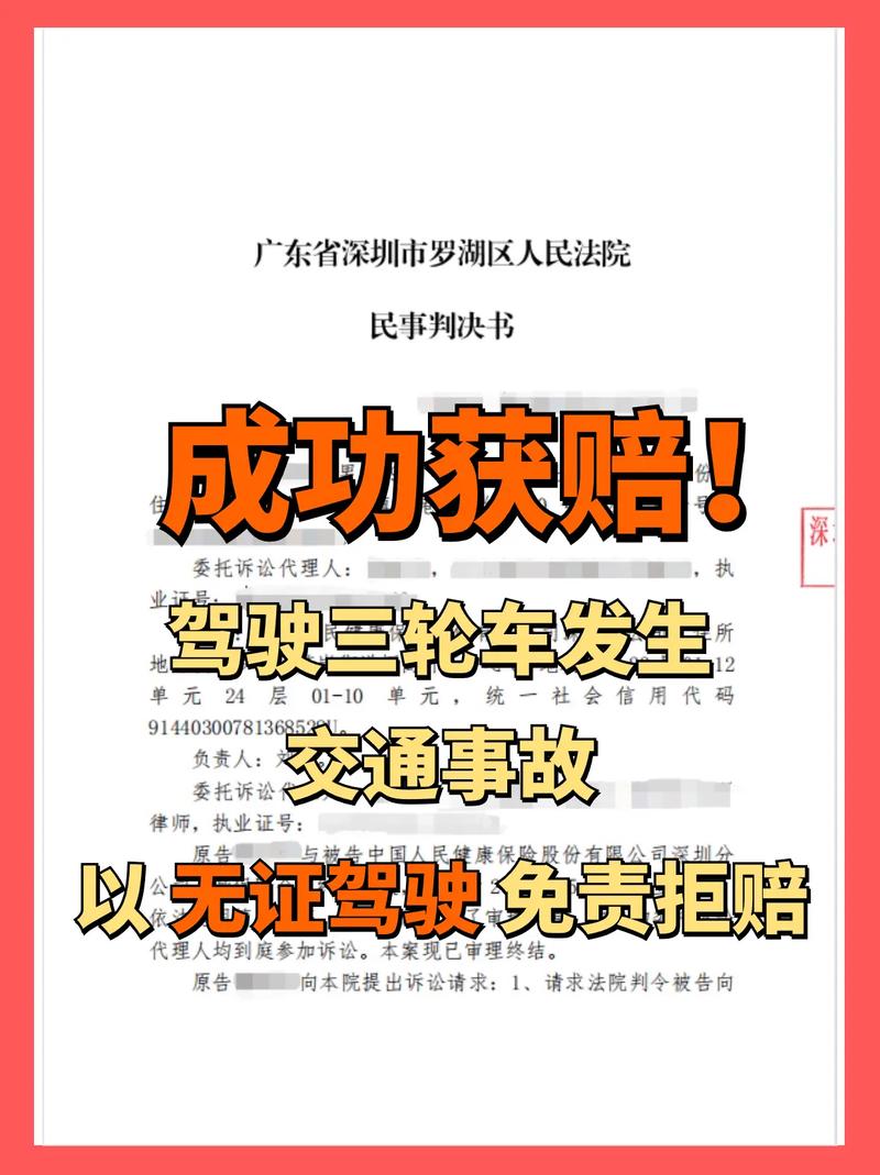 个人交通意外险保单_无证驾驶电动三轮车保险理赔_人身保险合同纠纷