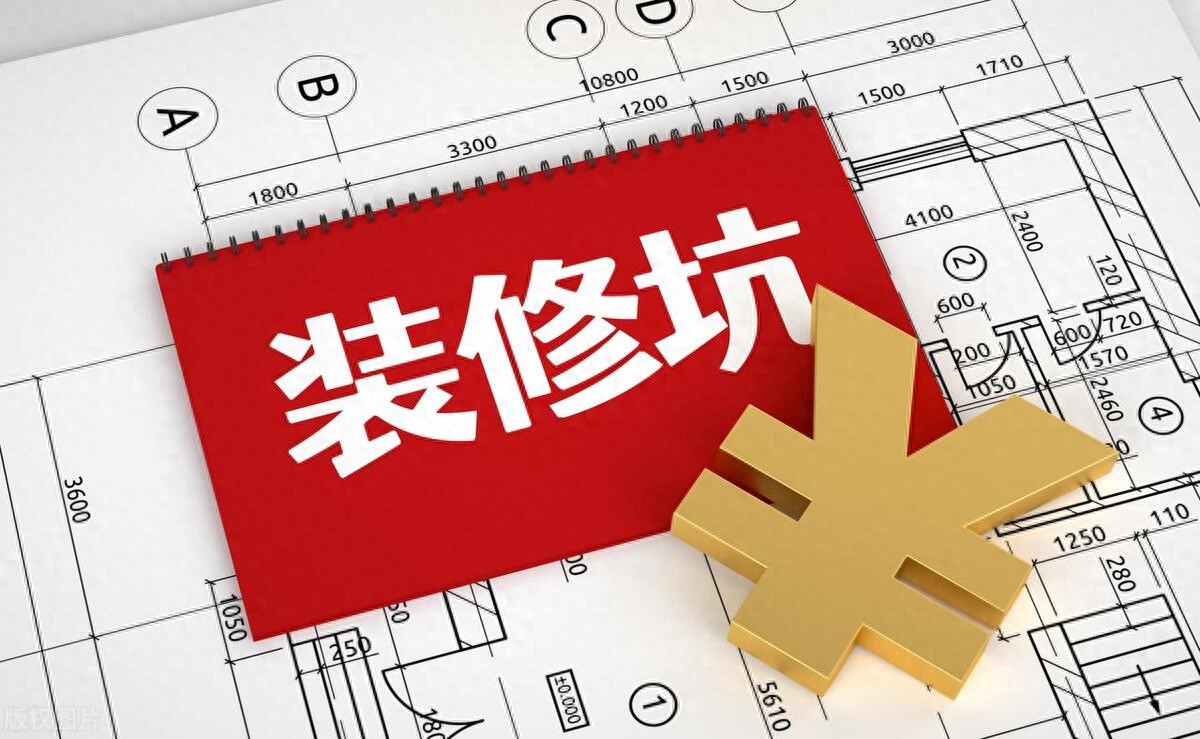 装修公司套路_装修公司的营销好做吗_装修防坑技巧