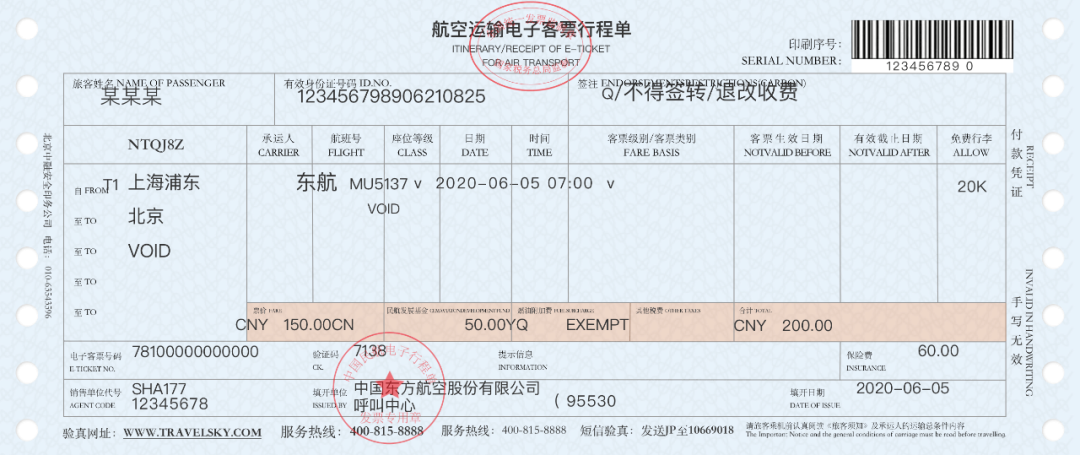 全额行程单是啥意思_电子行程单全面推广使用 2024年电子发票政策 航空运输电子行程单报销抵扣