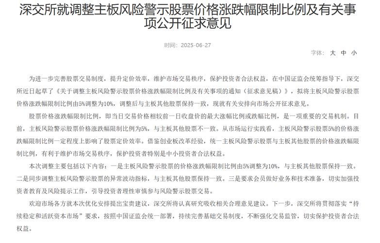 主板风险警示股票价格涨跌幅限制比例_中国a股涨停限制_主板风险警示股票涨跌幅限制调整