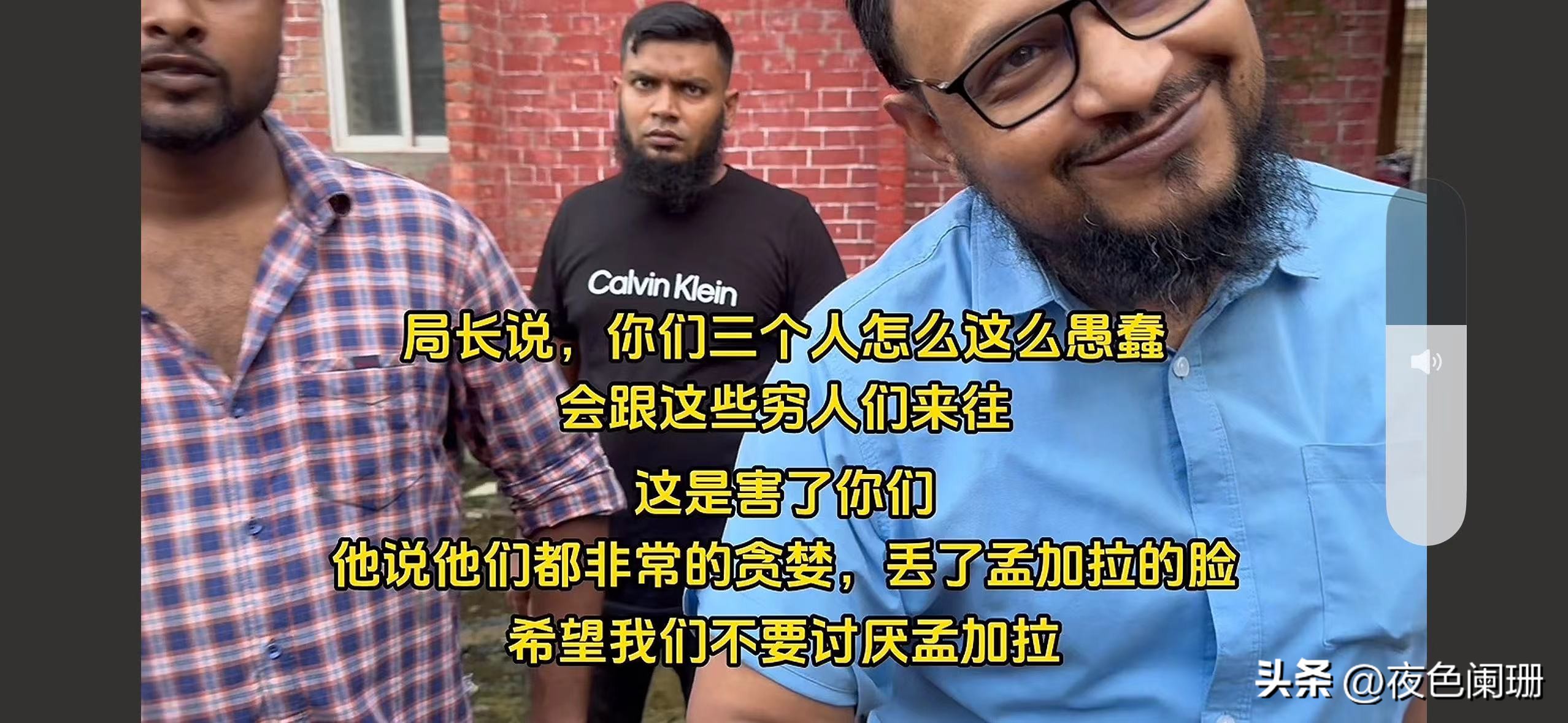 三哥自驾游 孟加拉底层老百姓日常生活 自媒体博主经验教训_去孟加拉国做生意现状
