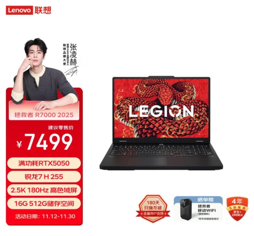 RTX 5050游戏本 机械革命蛟龙16Pro 联想拯救者R7000 2025_游戏电脑那个牌子好