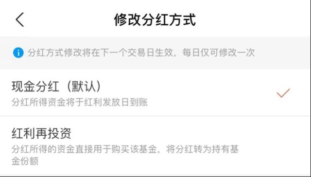 现金分红与红利再投资_基金分红方式选择_百赚利滚利版基金代码