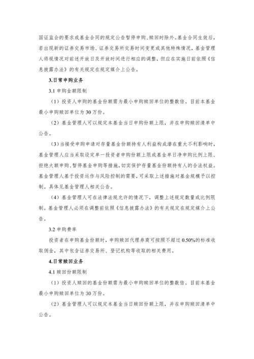法定代表人谢宁等信息及基金相关业务说明：申购赎回规定