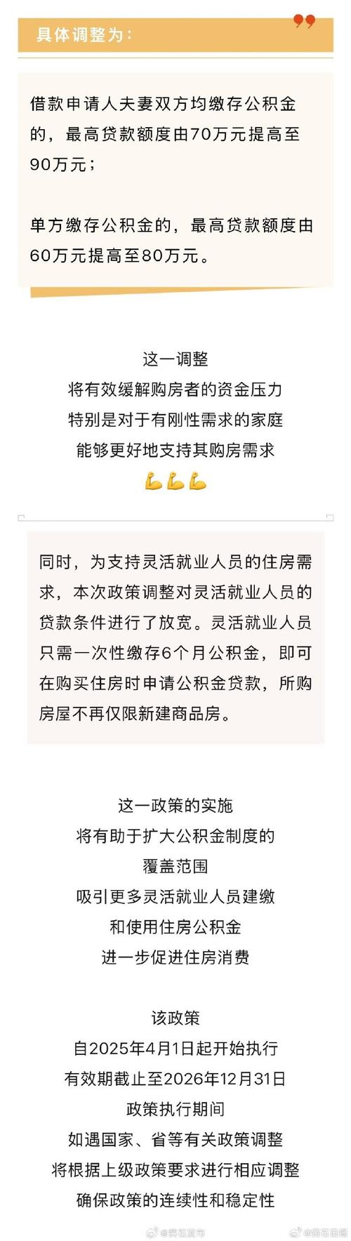 _ 2025公积金政策优化 _公积金可异地贷款买房