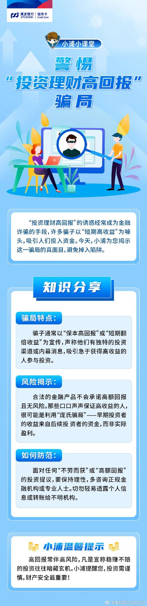 虚假投资理财诈骗_理财app靠谱吗_投资理财骗局案例