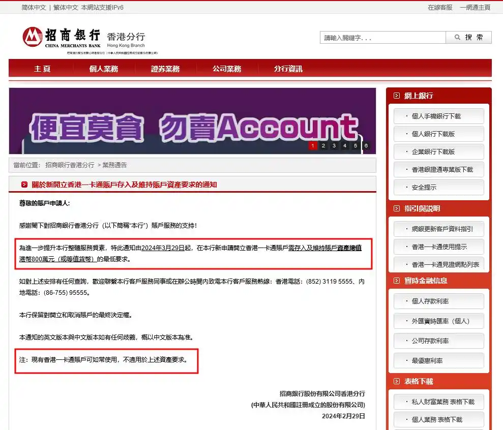 香港银行开户资产要求_招商银行香港开户门槛提高_招商银行可以开通买港股吗