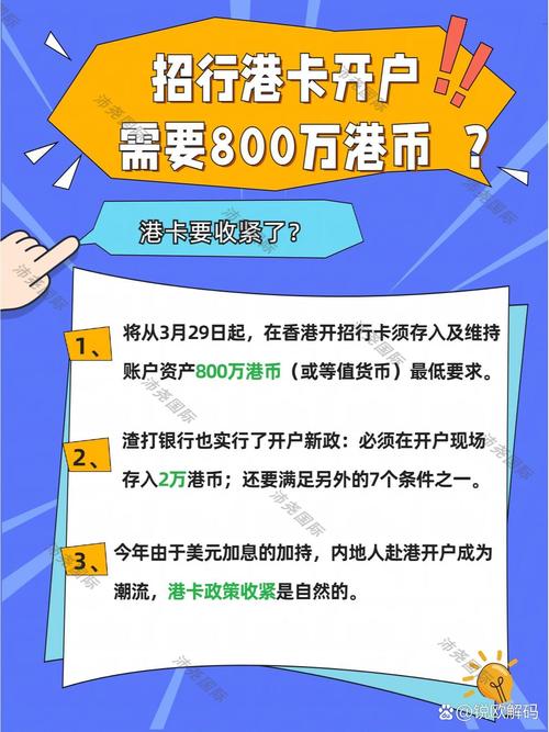 香港银行开户资产要求_招商银行香港开户门槛提高_招商银行可以开通买港股吗