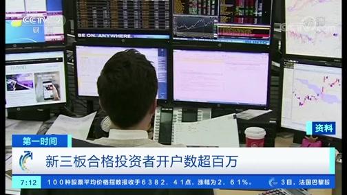 新三板改革投资者适当性_新三板合格投资者开户数_新三板开户资金要求