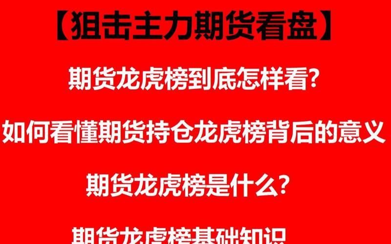 股指期货增减仓_期货持仓龙虎榜分析_股指期货持仓龙虎榜