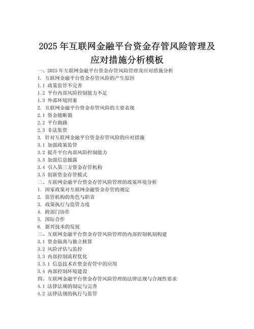 链家理财资金监管解析：P2P平台现状、银行存管趋势与监管完善之路
