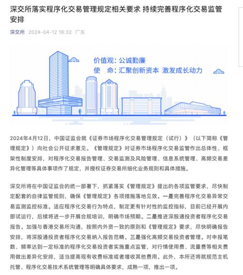 程序化交易监管细则_高频交易差异化监管_股票资金监控
