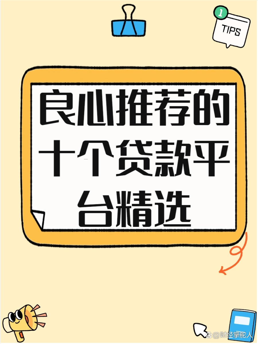网贷好贷款_良心贷款平台_低利息审批快贷款平台