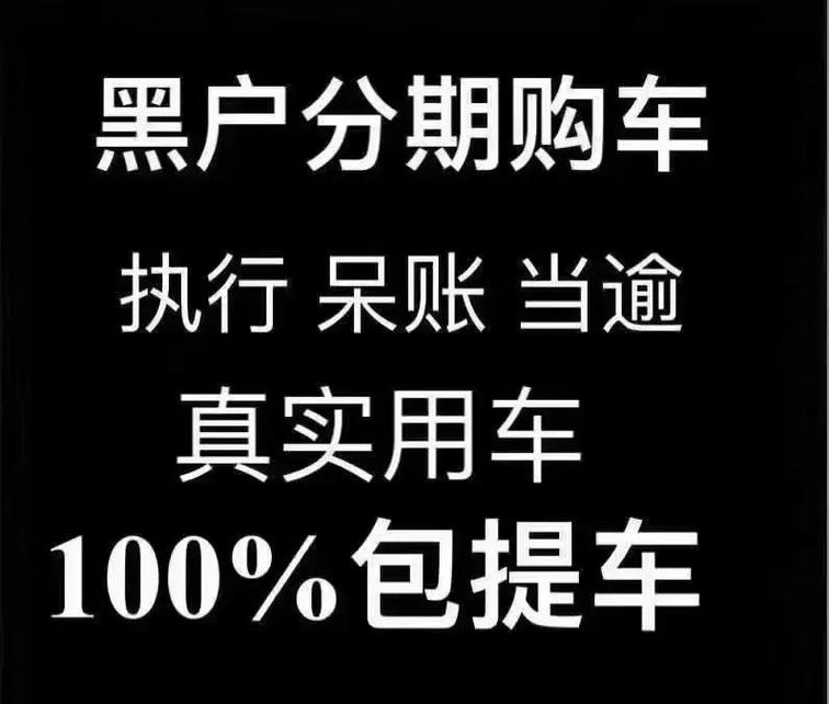 正规民间贷款公司办理分期购车_黑户分期购车途径_和找个身份证能贷款的地方