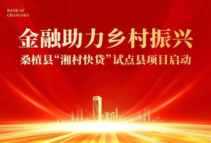 地方信用怎么建？张家界农村金融实践，破解乡村振兴融资难题