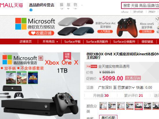 xbox one x目前的国内售价