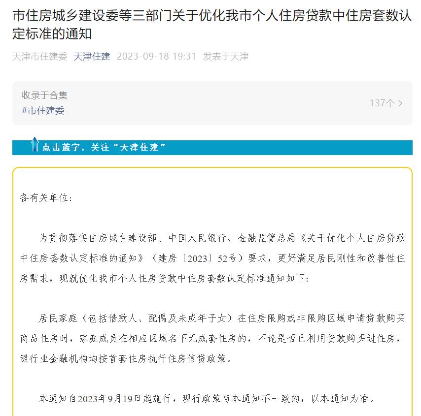 天津购房贷款新政策_天津认房不认贷政策创新_厦门岛外限购限售政策取消