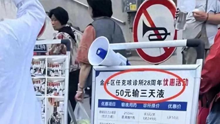 农村诊所打广告_医疗广告要交费用吗_50元输液三天广告