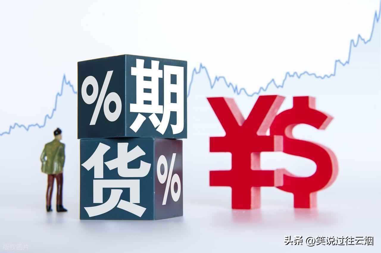 股票期货期权哪个好做_期货概念股票_股票期货期权风险对比
