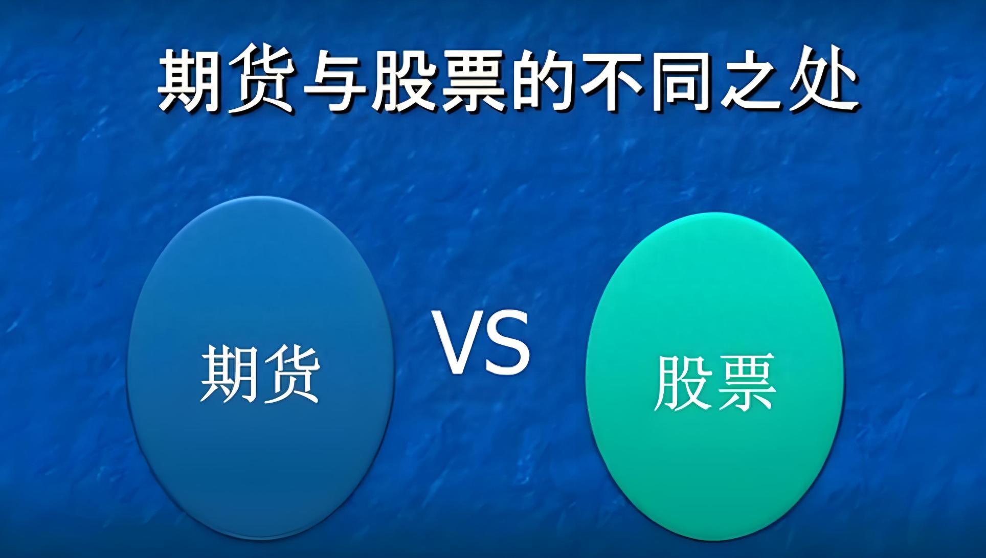 期货高杠杆风险分析_期货概念股票_期货交易与股票交易对比