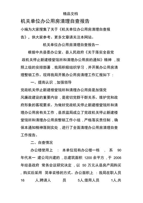 乡镇办公用房清理后，标准咋样了？这份自查报告说透了