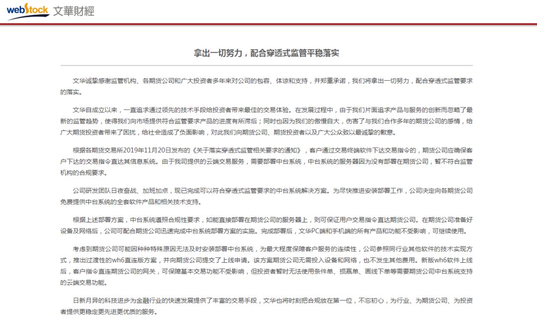 期货软件操作_文华财经免费提供中台系统解决方案_期货公司暂停文华财经交易接入