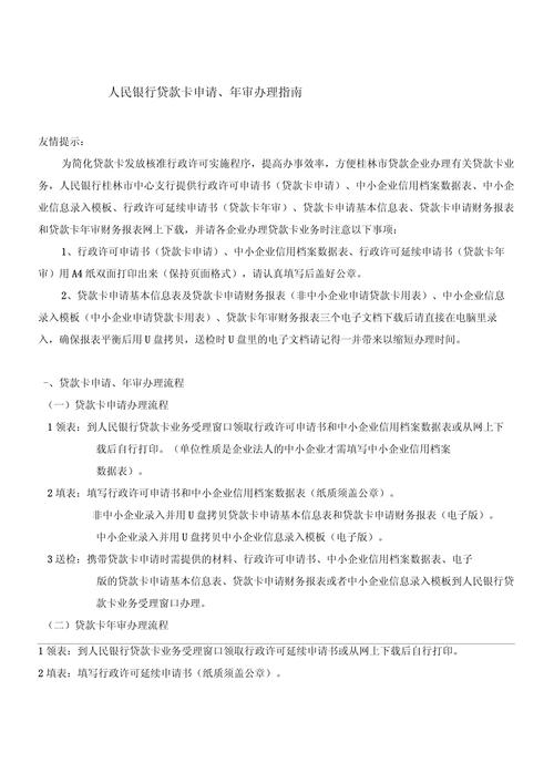 个人有贷款卡吗_事业单位贷款卡办理流程_企业贷款卡办理所需证件